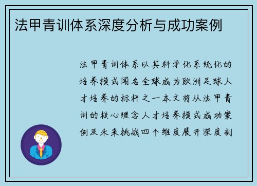 法甲青训体系深度分析与成功案例