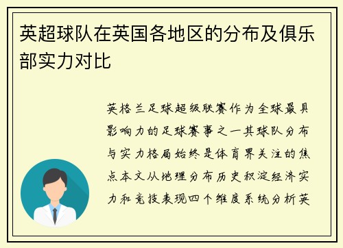 英超球队在英国各地区的分布及俱乐部实力对比