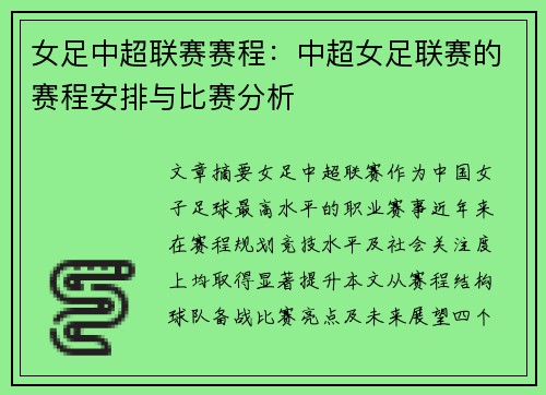 女足中超联赛赛程：中超女足联赛的赛程安排与比赛分析