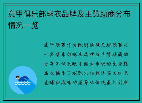 意甲俱乐部球衣品牌及主赞助商分布情况一览