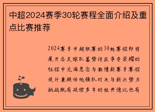 中超2024赛季30轮赛程全面介绍及重点比赛推荐