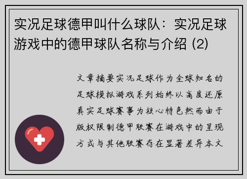 实况足球德甲叫什么球队：实况足球游戏中的德甲球队名称与介绍 (2)