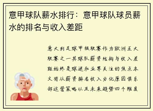 意甲球队薪水排行：意甲球队球员薪水的排名与收入差距