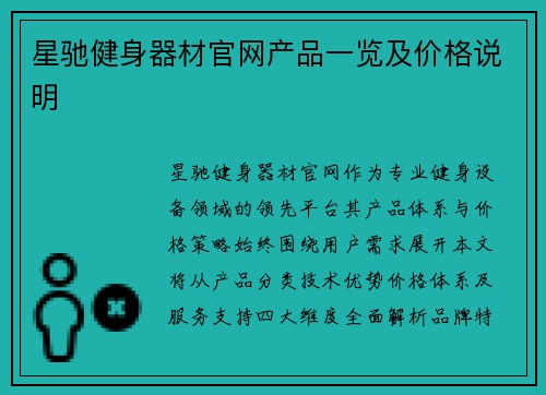 星驰健身器材官网产品一览及价格说明